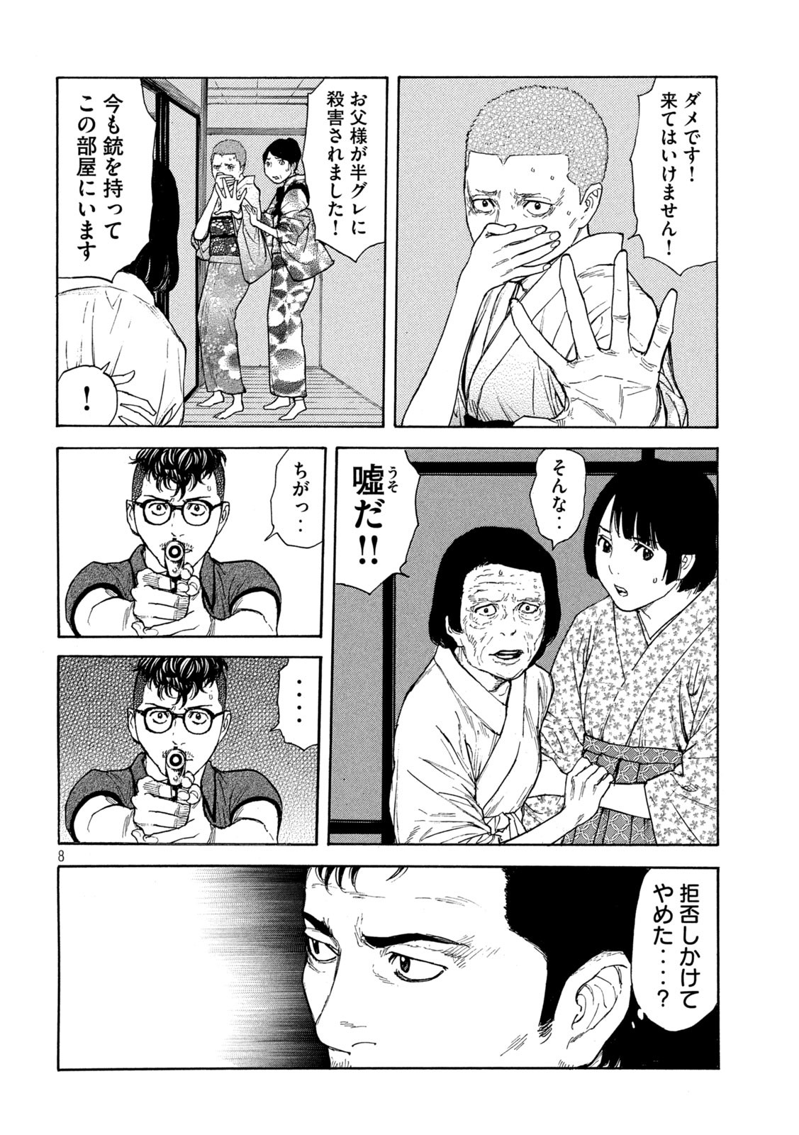マイホームヒーロー - raw - 第127話 - https://jpee.aabb.to/JPEE/30747/khouafzoblv.jpg