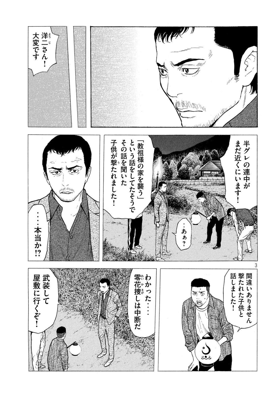 マイホームヒーロー - raw - 第127話 - https://jpee.aabb.to/JPEE/30747/p1313m3b1vf.jpg