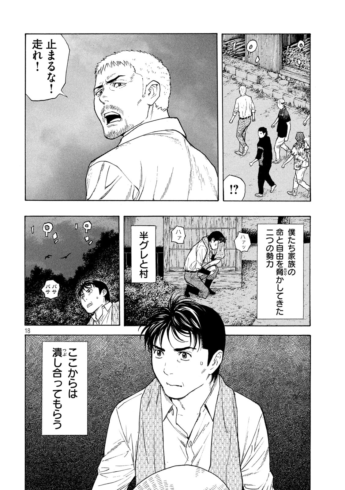 マイホームヒーロー - raw - 第127話 - https://jpee.aabb.to/JPEE/30747/paxdu0l3ayj.jpg