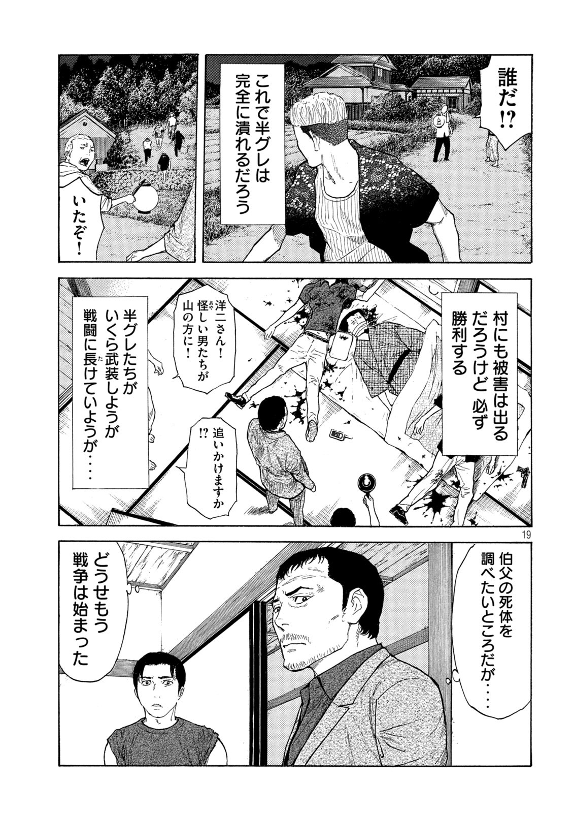 マイホームヒーロー - raw - 第127話 - https://jpee.aabb.to/JPEE/30747/pmhvpcwlkni.jpg