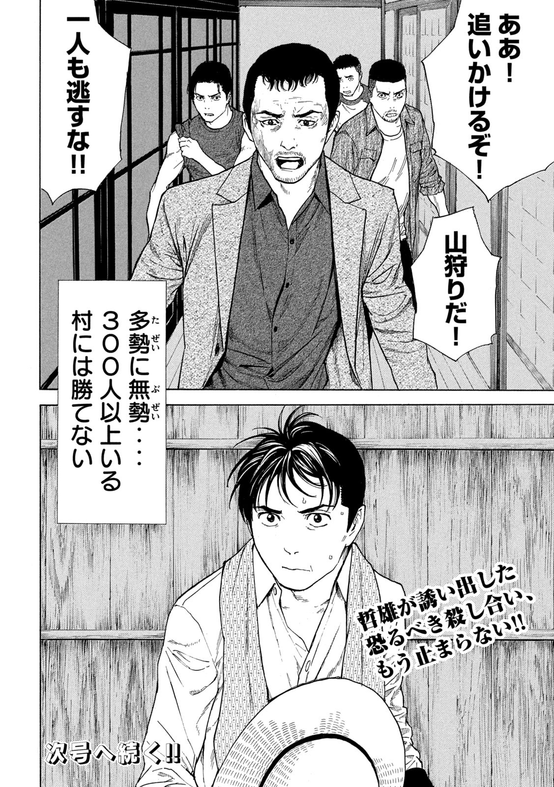 マイホームヒーロー - raw - 第127話 - https://jpee.aabb.to/JPEE/30747/rjopt145cyw.jpg
