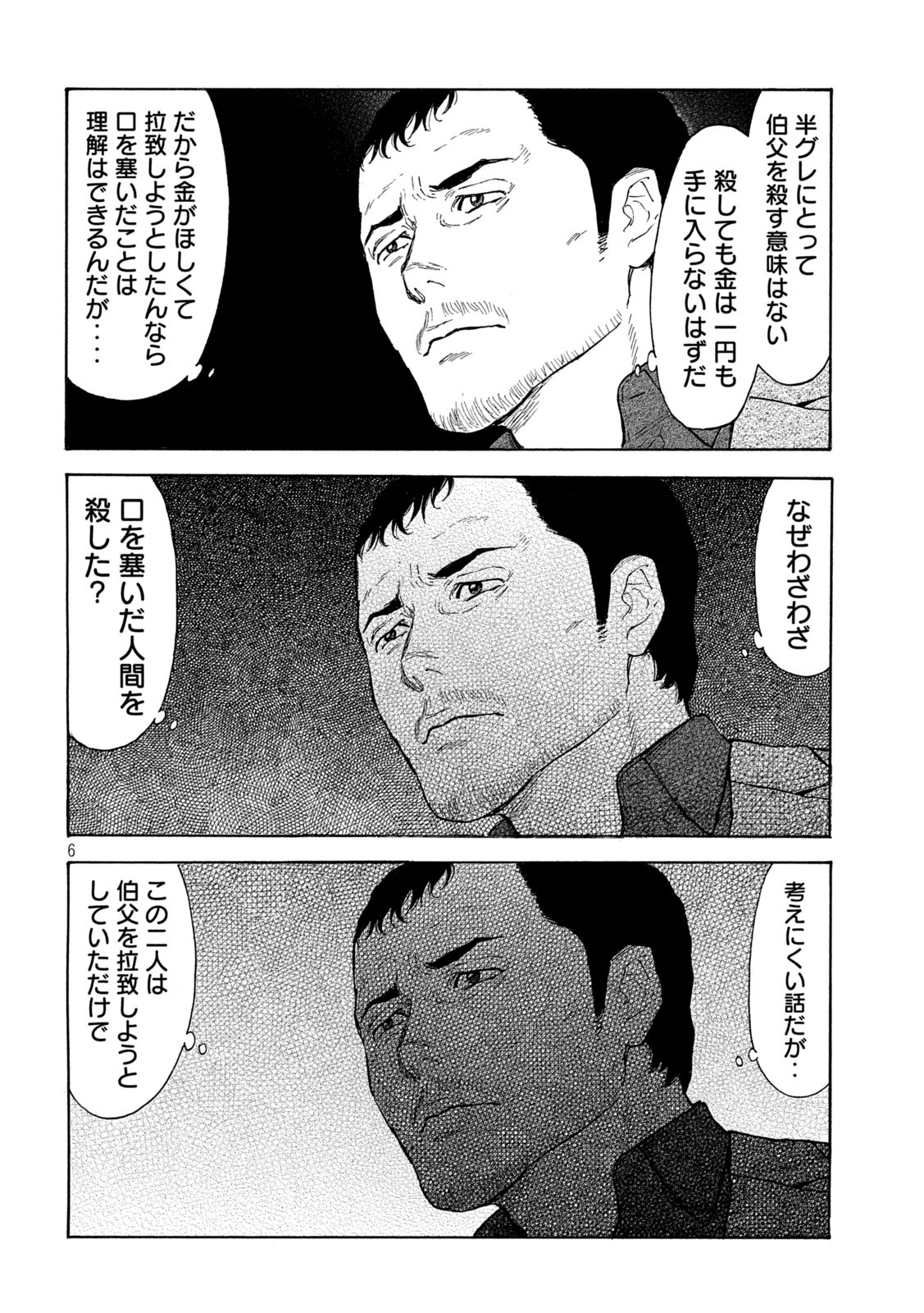 マイホームヒーロー - raw - 第127話 - https://jpee.aabb.to/JPEE/30747/wje5yyq2nv5.jpg