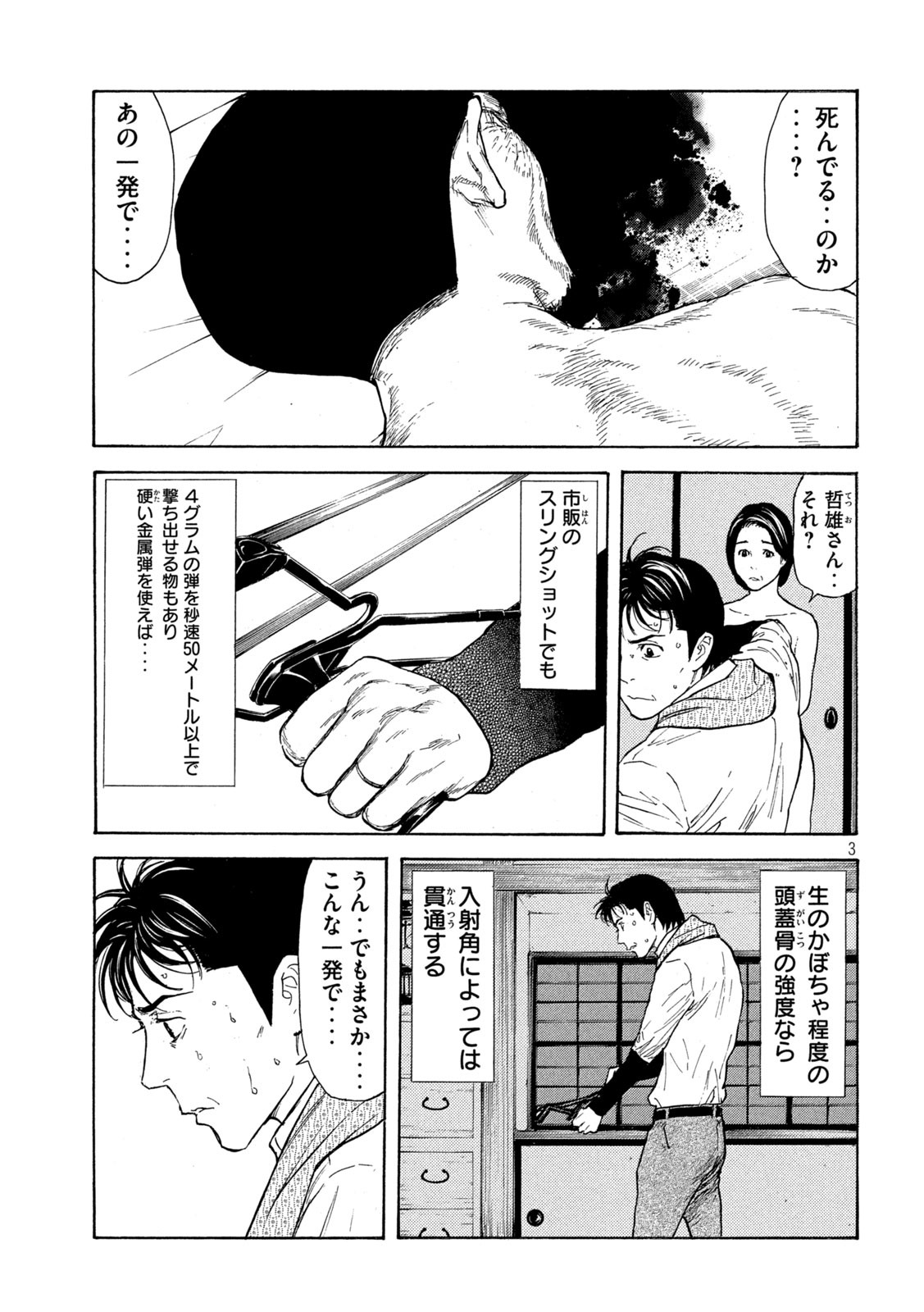 マイホームヒーロー - raw - 第125話 - https://jpee.aabb.to/JPEE/30765/3smqryfv3pv.jpg