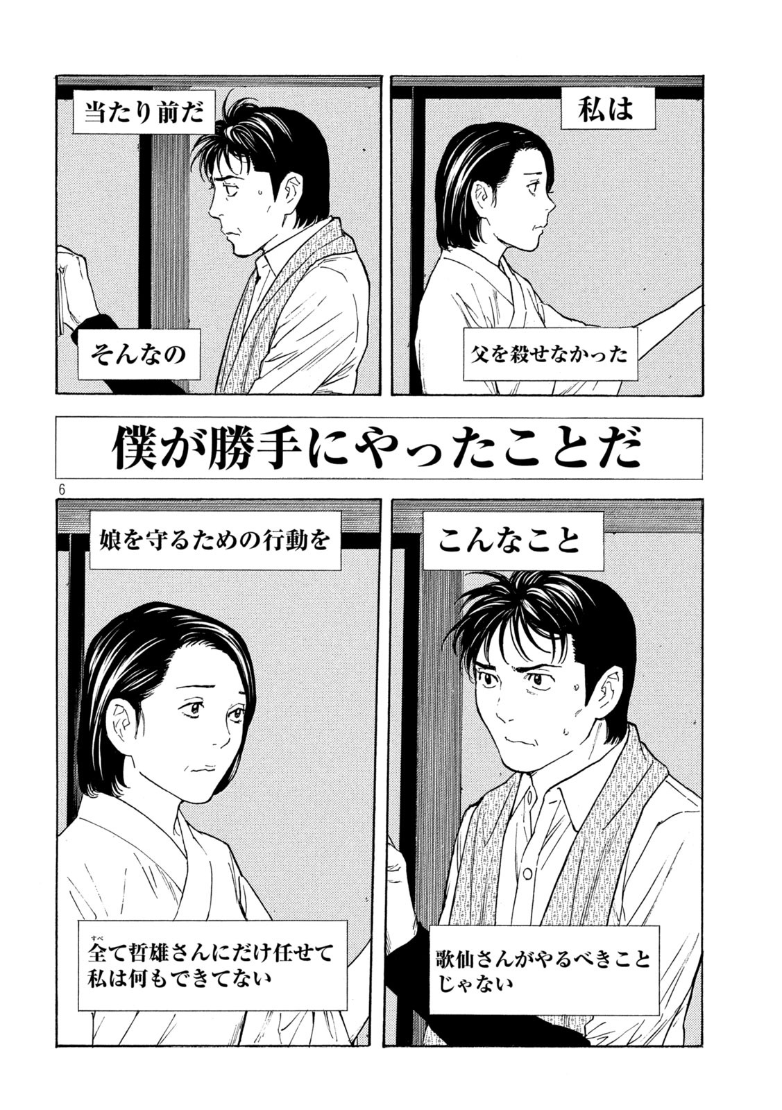 マイホームヒーロー - raw - 第125話 - https://jpee.aabb.to/JPEE/30765/cs2tqlh3cwh.jpg