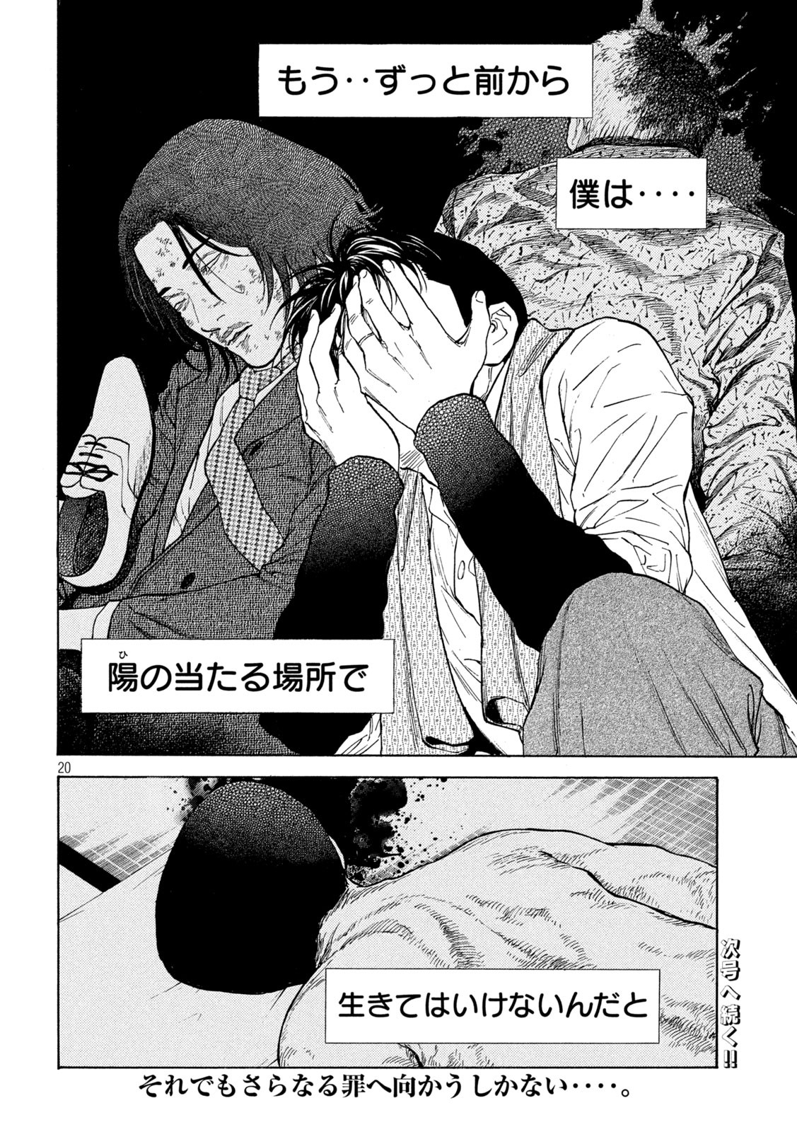 マイホームヒーロー - raw - 第125話 - https://jpee.aabb.to/JPEE/30765/emyt3mgx2vn.jpg