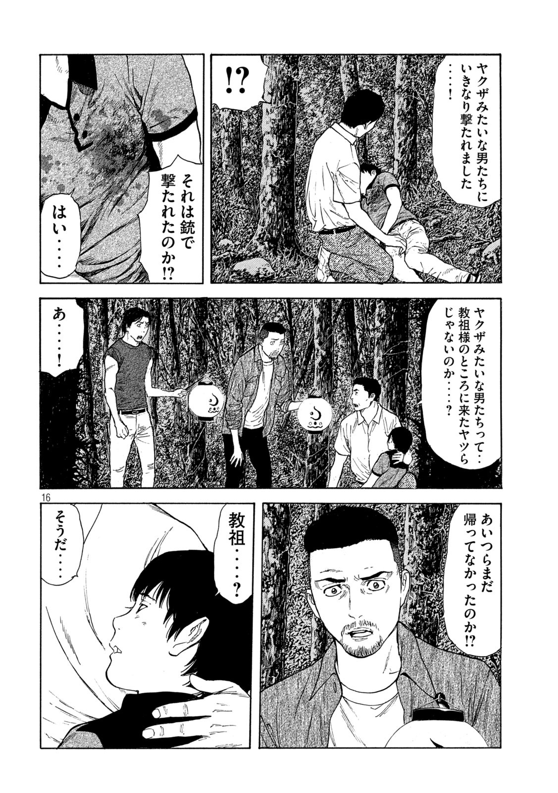 マイホームヒーロー - raw - 第125話 - https://jpee.aabb.to/JPEE/30765/l0fvdaziie5.jpg