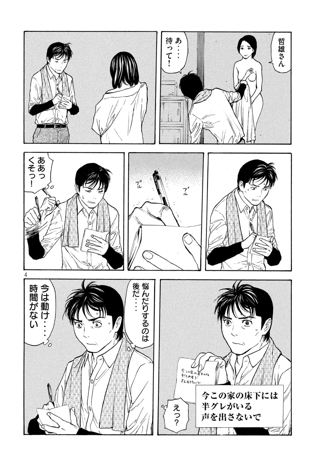 マイホームヒーロー - raw - 第125話 - https://jpee.aabb.to/JPEE/30765/mv0lhehuxmd.jpg