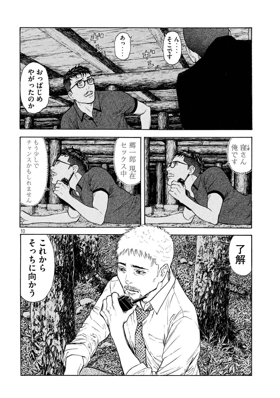 マイホームヒーロー - raw - 第125話 - https://jpee.aabb.to/JPEE/30765/vx54mrho2wk.jpg