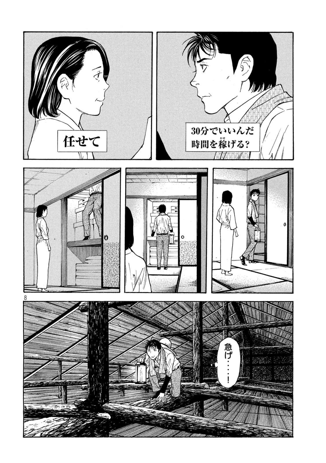 マイホームヒーロー - raw - 第125話 - https://jpee.aabb.to/JPEE/30765/xhv1zj0xga1.jpg
