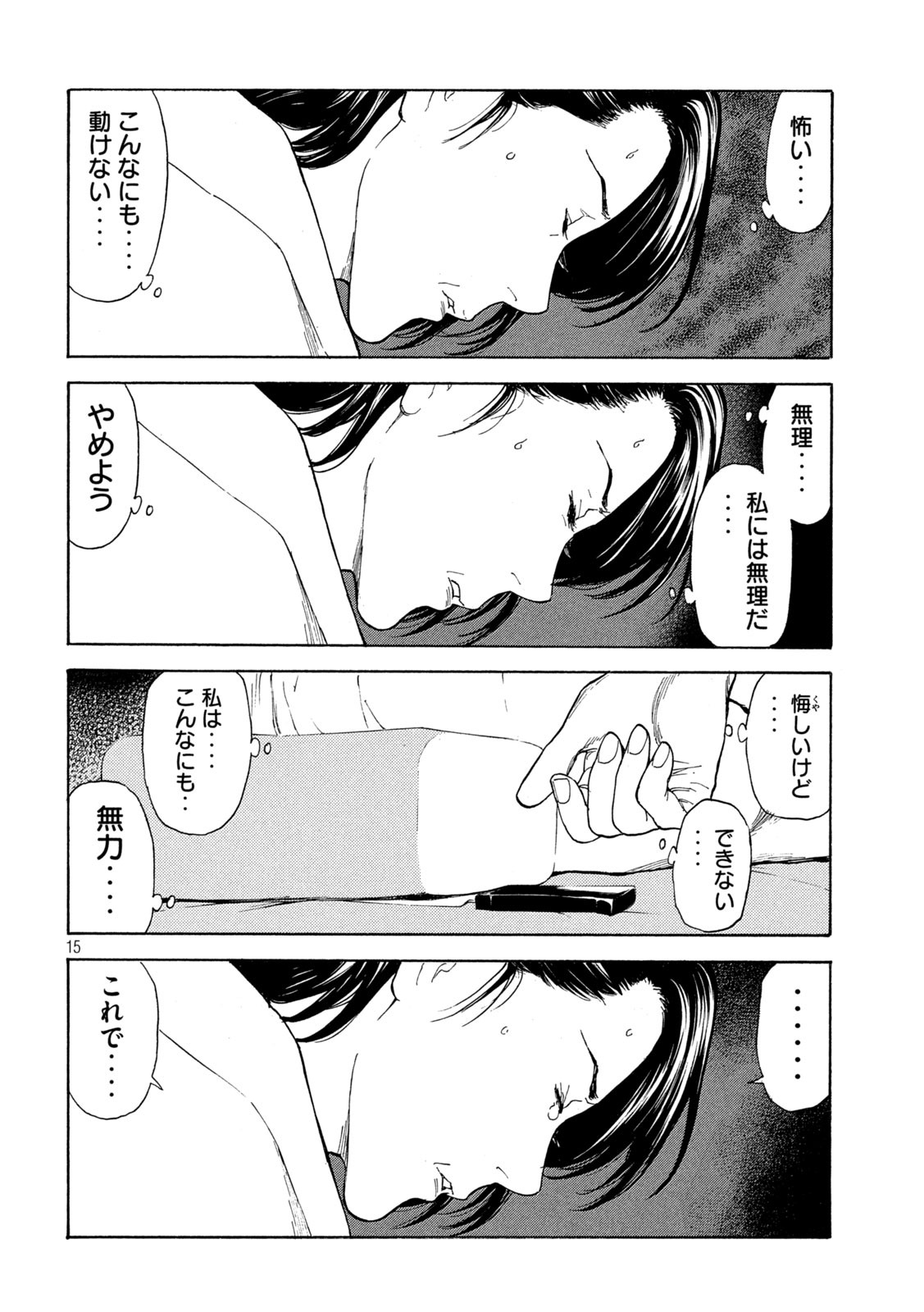 マイホームヒーロー - raw - 第124話 - https://jpee.aabb.to/JPEE/30800/jigv1lco3kw.jpg