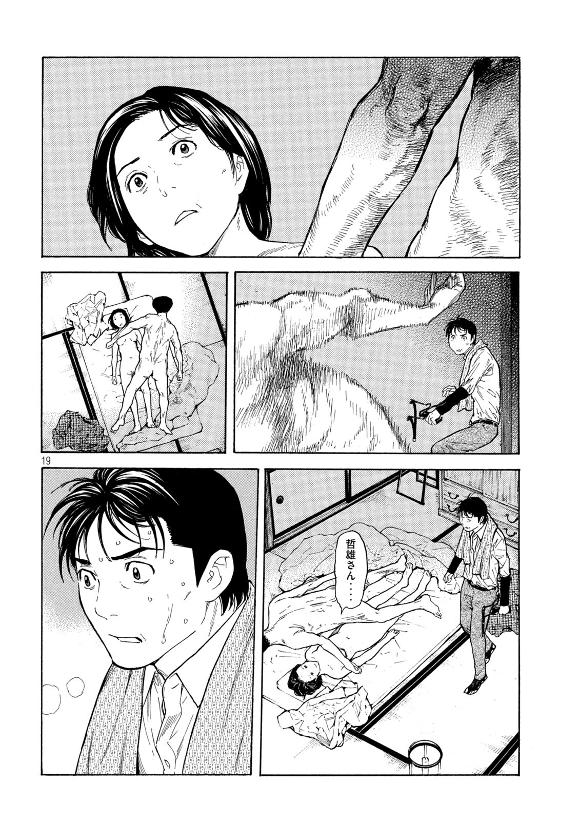 マイホームヒーロー - raw - 第124話 - https://jpee.aabb.to/JPEE/30800/o0adishkd3h.jpg