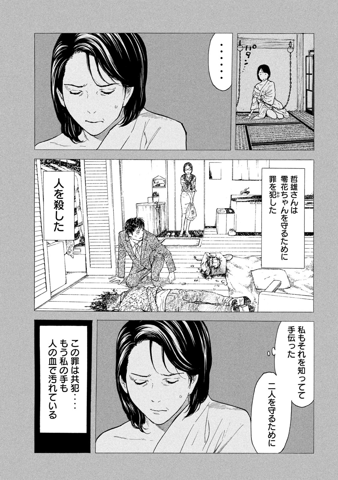 マイホームヒーロー - raw - 第124話 - https://jpee.aabb.to/JPEE/30800/od4oojvxlaq.jpg