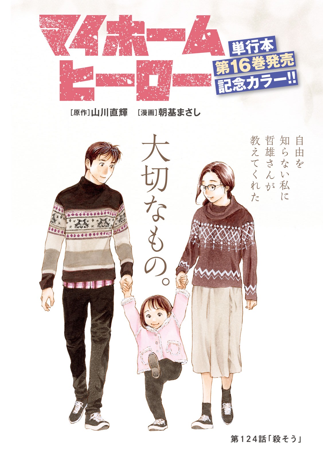 マイホームヒーロー - raw - 第124話 - https://jpee.aabb.to/JPEE/30800/s2egrhjml5z.jpg
