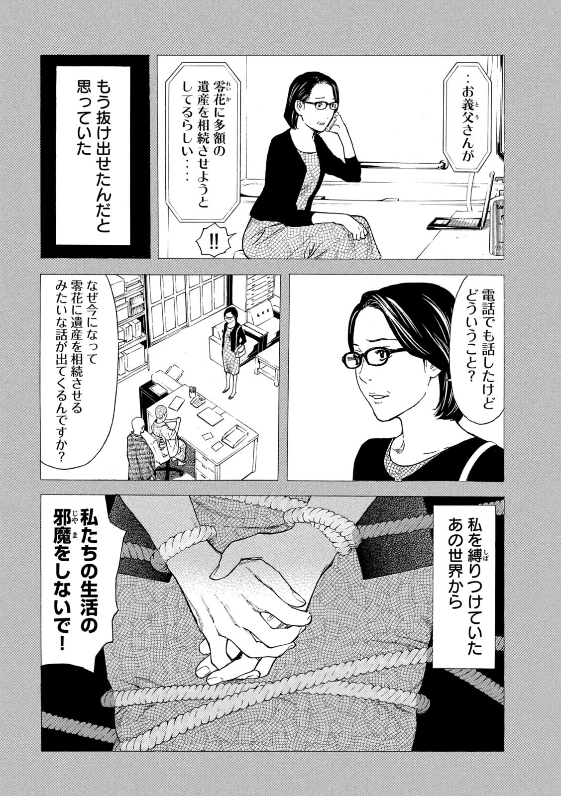 マイホームヒーロー - raw - 第124話 - https://jpee.aabb.to/JPEE/30800/wu2kmusrjdu.jpg