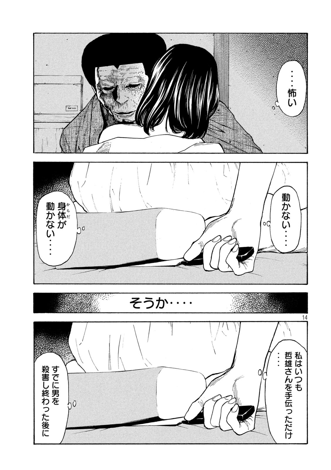 マイホームヒーロー - raw - 第124話 - https://jpee.aabb.to/JPEE/30800/ypf52kyox2r.jpg
