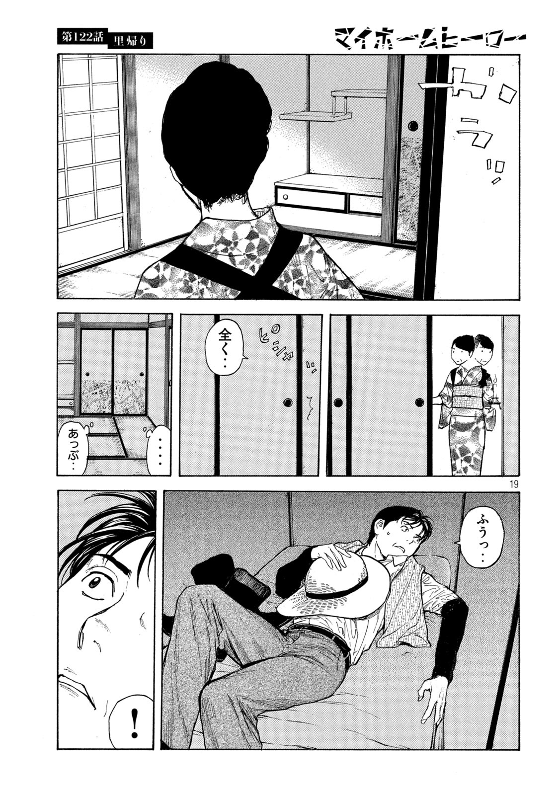 マイホームヒーロー - raw - 第122話 - https://jpee.aabb.to/JPEE/30820/43zvllggqze.jpg