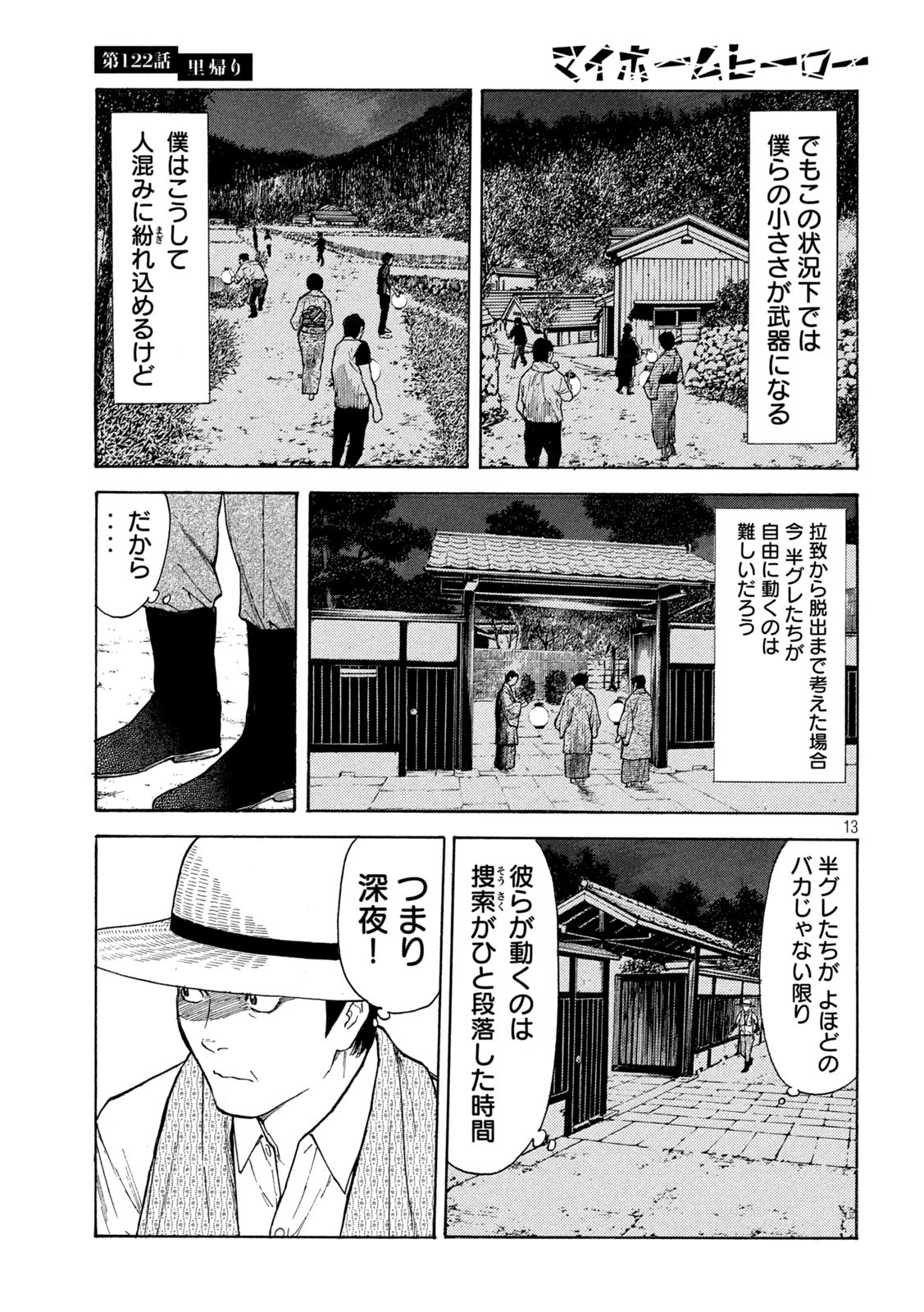 マイホームヒーロー - raw - 第122話 - https://jpee.aabb.to/JPEE/30820/4jmvhhtmcmc.jpg