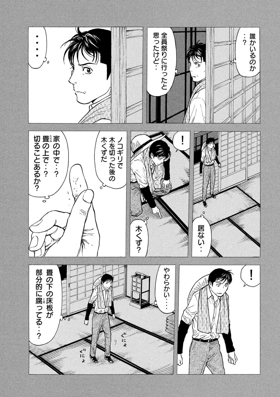 マイホームヒーロー - raw - 第122話 - https://jpee.aabb.to/JPEE/30820/e1i2s0o1ahe.jpg