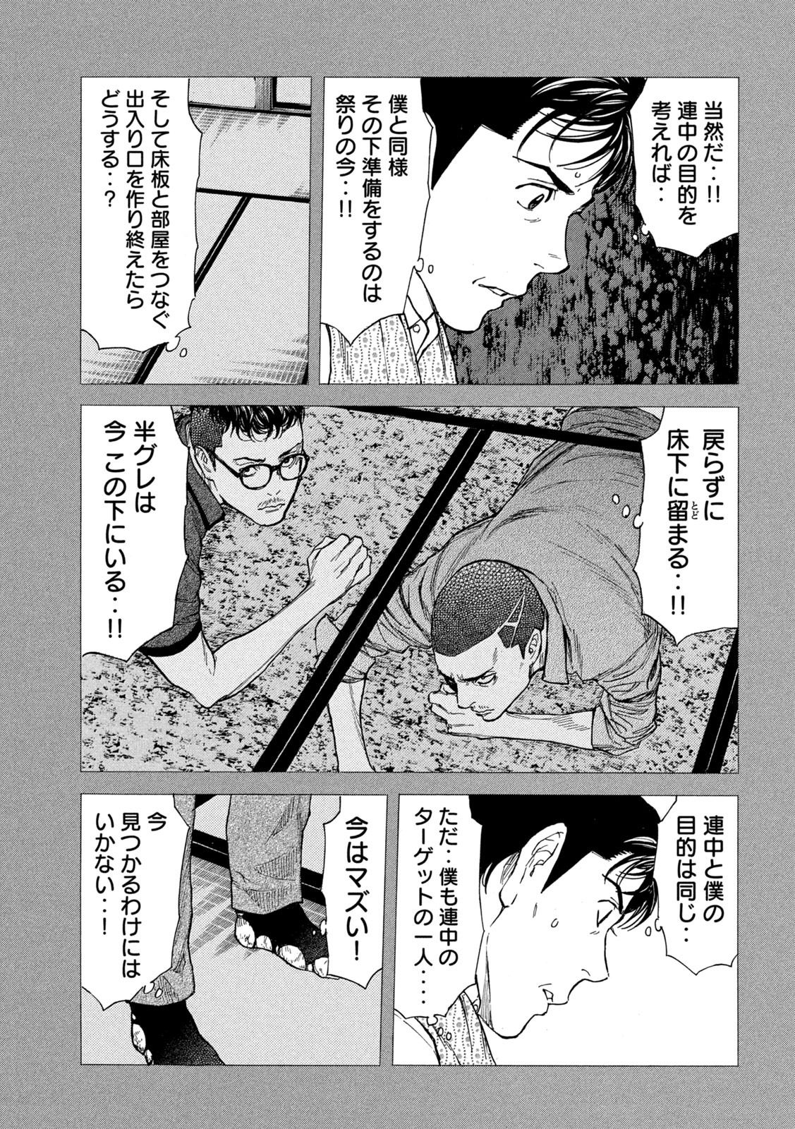 マイホームヒーロー - raw - 第122話 - https://jpee.aabb.to/JPEE/30820/f0sr0pezygp.jpg