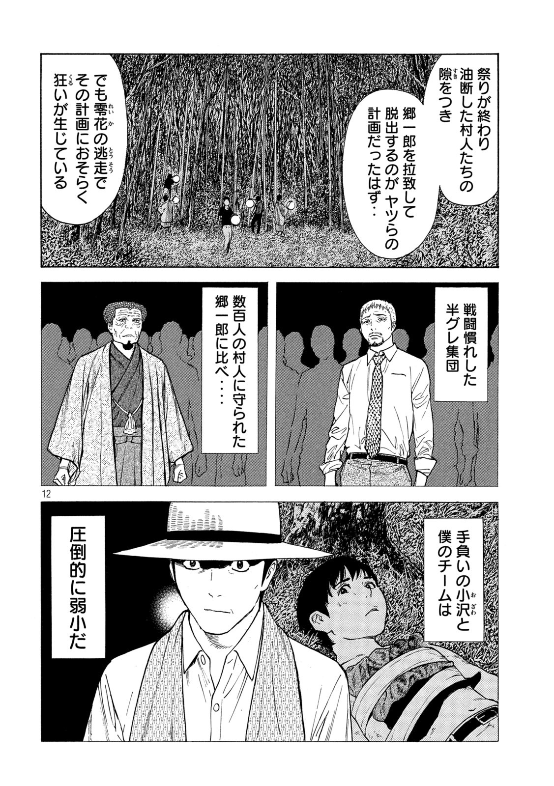 マイホームヒーロー - raw - 第122話 - https://jpee.aabb.to/JPEE/30820/opv4wtcmvae.jpg