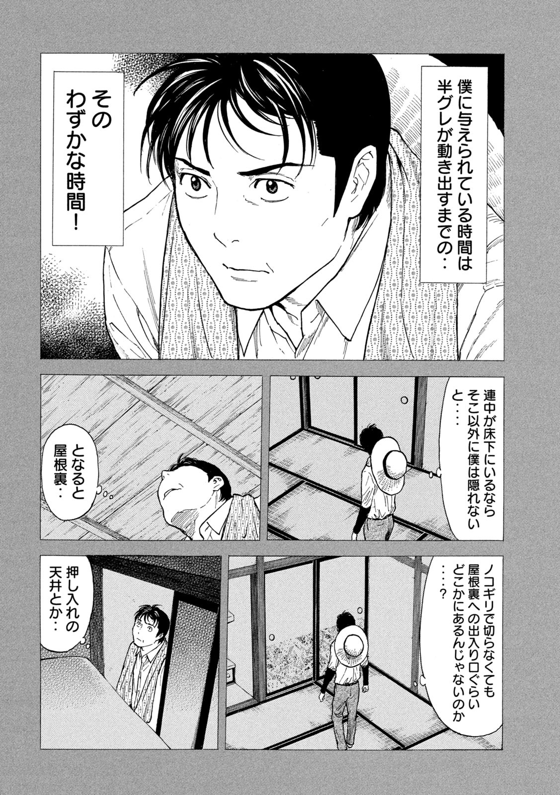 マイホームヒーロー - raw - 第122話 - https://jpee.aabb.to/JPEE/30820/pt2rojqa0rk.jpg