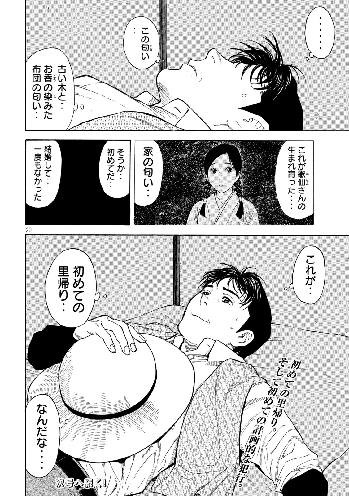 マイホームヒーロー - raw - 第122話 - https://jpee.aabb.to/JPEE/30820/pxk1o5ti4hk.jpg