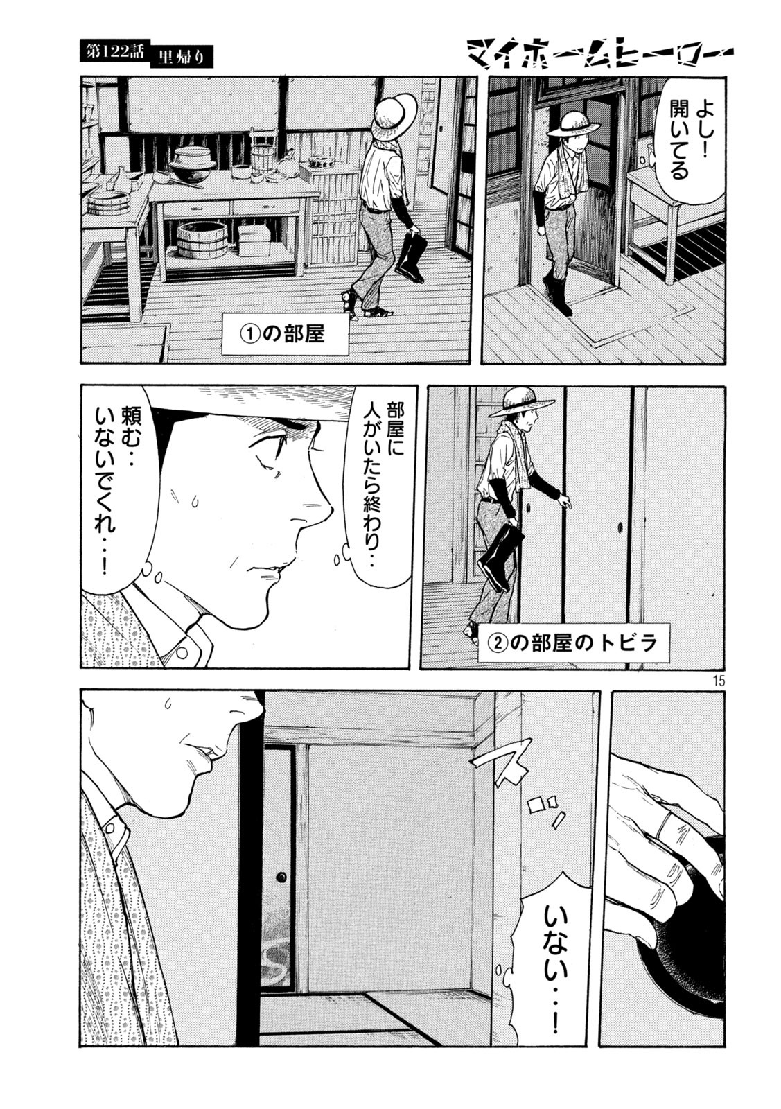 マイホームヒーロー - raw - 第122話 - https://jpee.aabb.to/JPEE/30820/t0krczblvb5.jpg