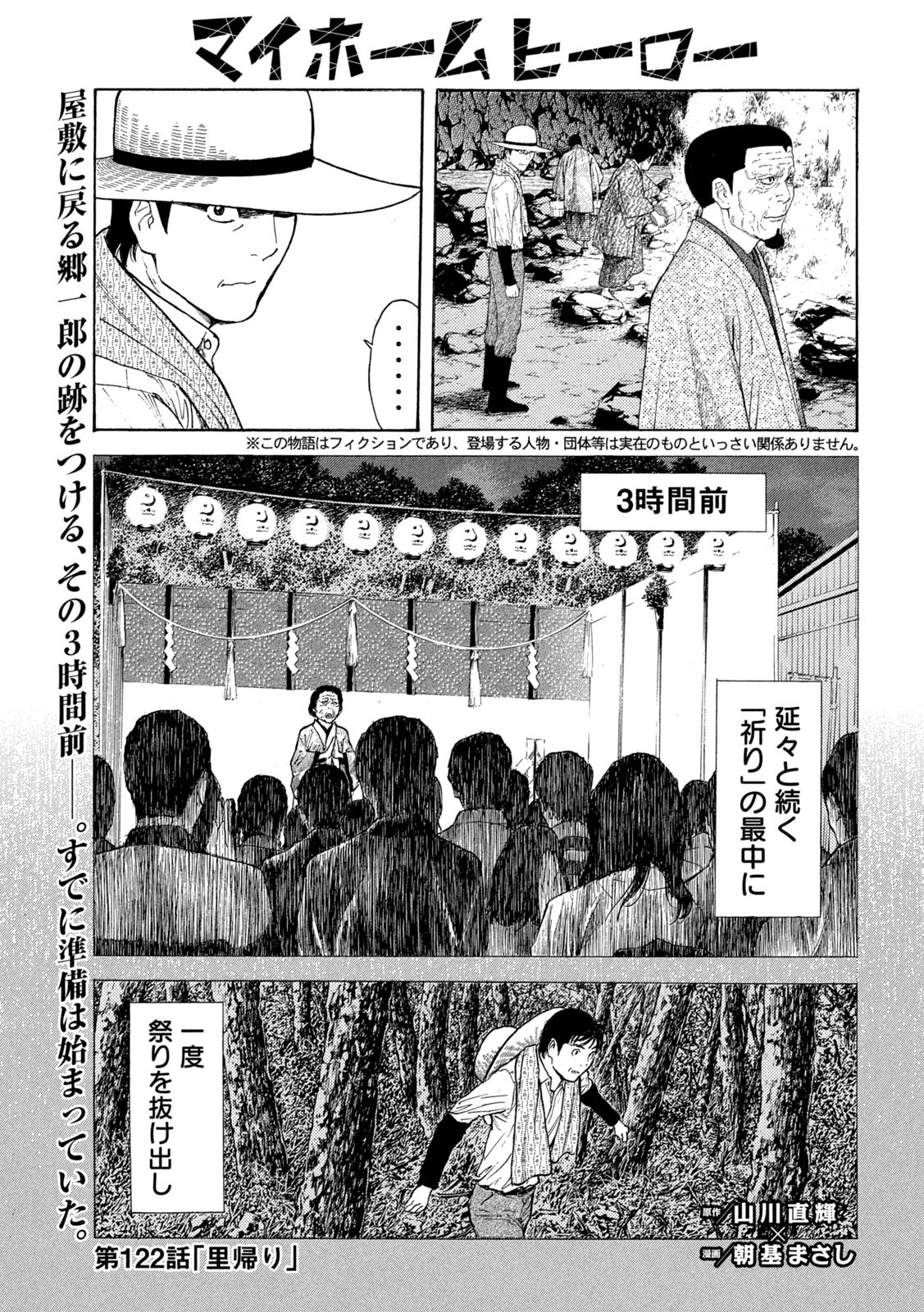 マイホームヒーロー - raw - 第122話 - https://jpee.aabb.to/JPEE/30820/vaywcq050su.jpg