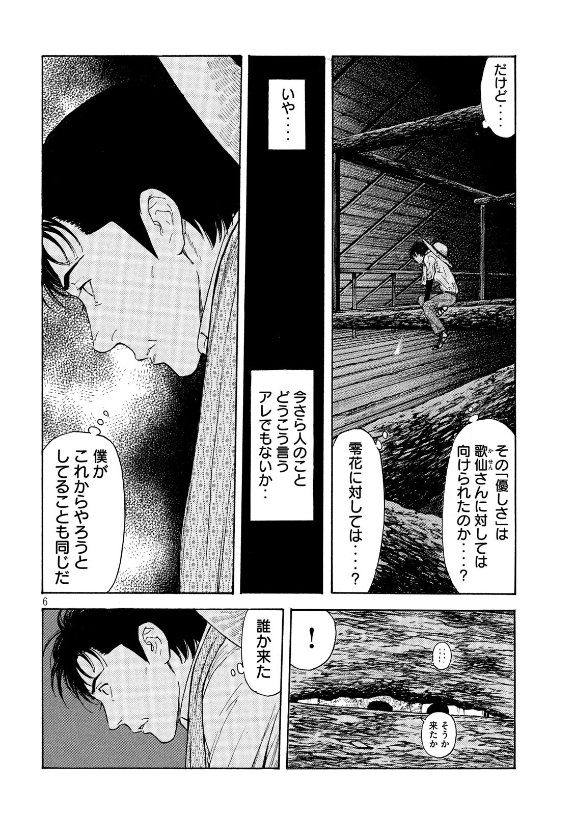 マイホームヒーロー - raw - 第123話 - https://jpee.aabb.to/JPEE/30828/1klqc0h3bn5.jpg