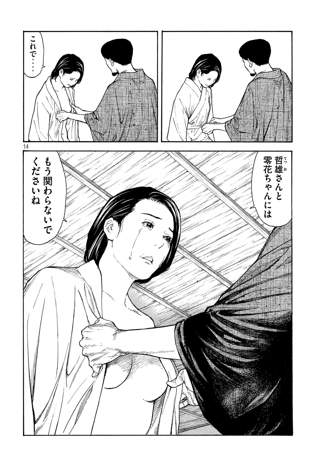 マイホームヒーロー - raw - 第123話 - https://jpee.aabb.to/JPEE/30828/5gvarak4j35.jpg