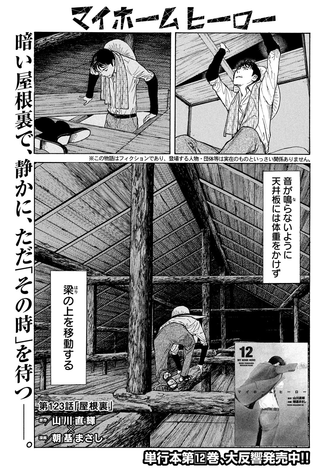 マイホームヒーロー - raw - 第123話 - https://jpee.aabb.to/JPEE/30828/erukn3ob53m.jpg