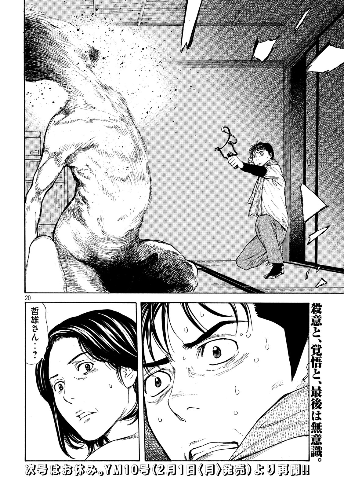 マイホームヒーロー - raw - 第123話 - https://jpee.aabb.to/JPEE/30828/h4xf0y4suit.jpg