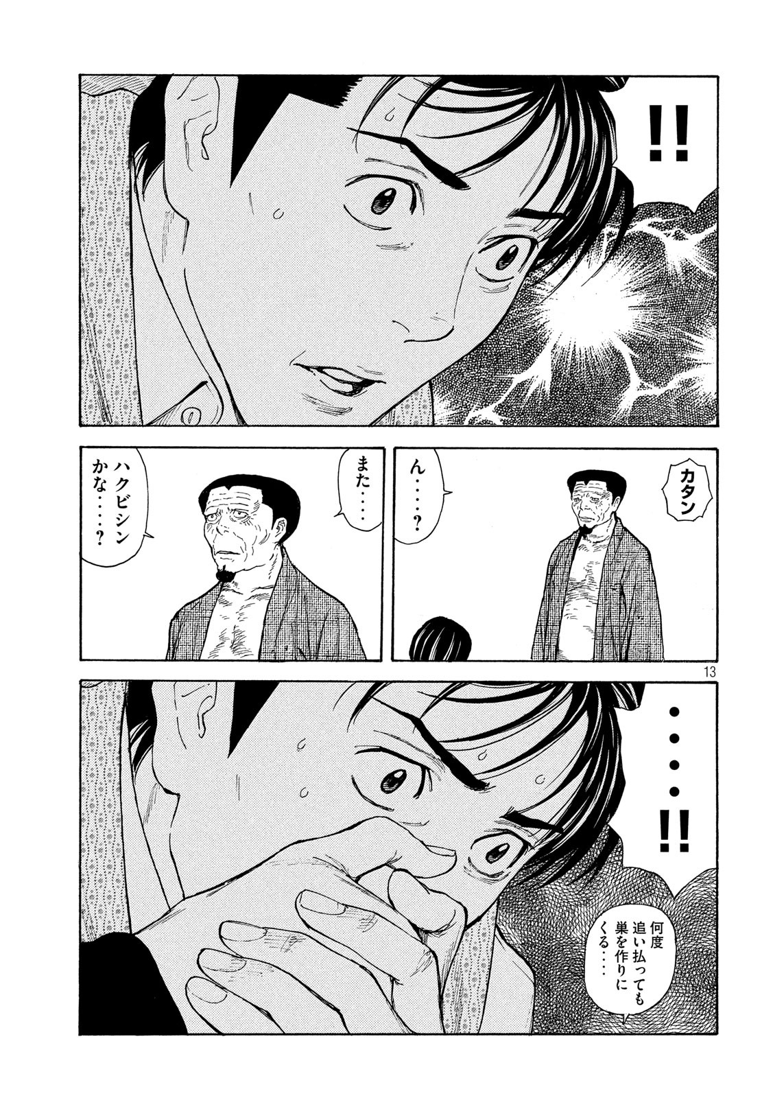 マイホームヒーロー - raw - 第123話 - https://jpee.aabb.to/JPEE/30828/l3lue2y0c54.jpg