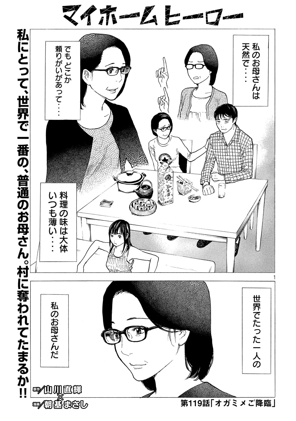 マイホームヒーロー - raw - 第119話 - https://jpee.aabb.to/JPEE/30836/0yp4bvagbq3.jpg