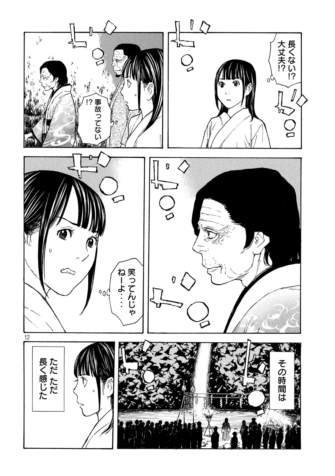 マイホームヒーロー - raw - 第119話 - https://jpee.aabb.to/JPEE/30836/dw0qelhcfy3.jpg