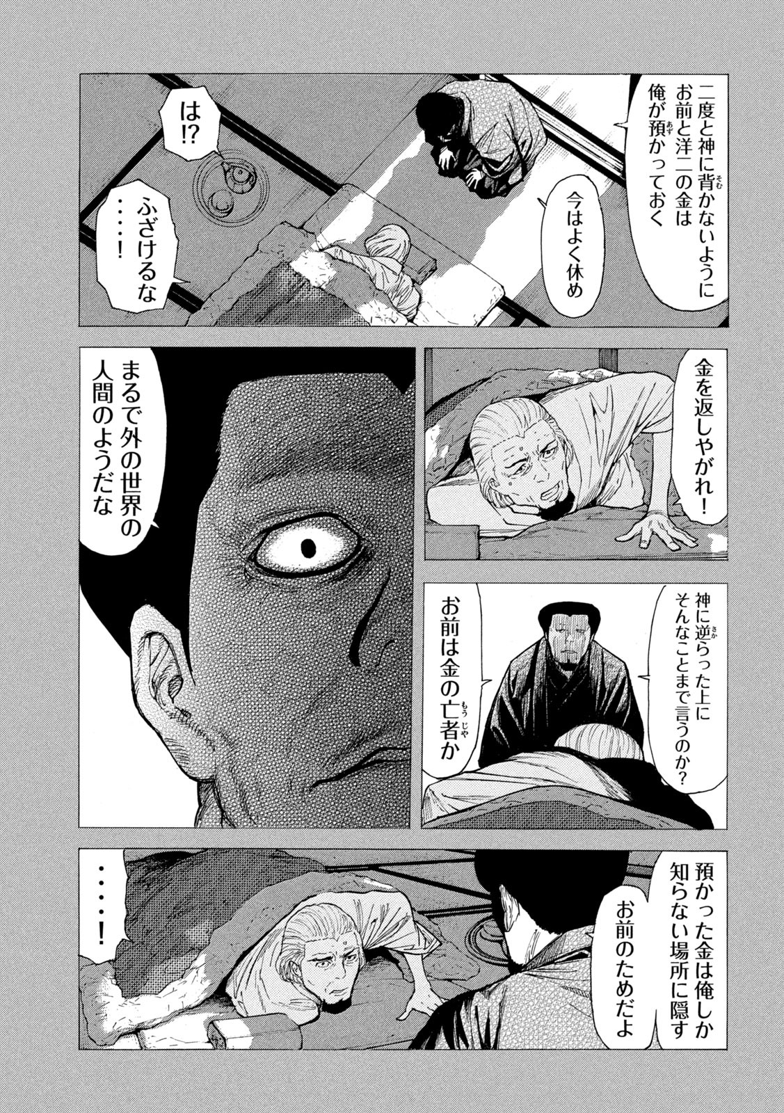 マイホームヒーロー - raw - 第116話 - https://jpee.aabb.to/JPEE/30838/15uwddvmviq.jpg