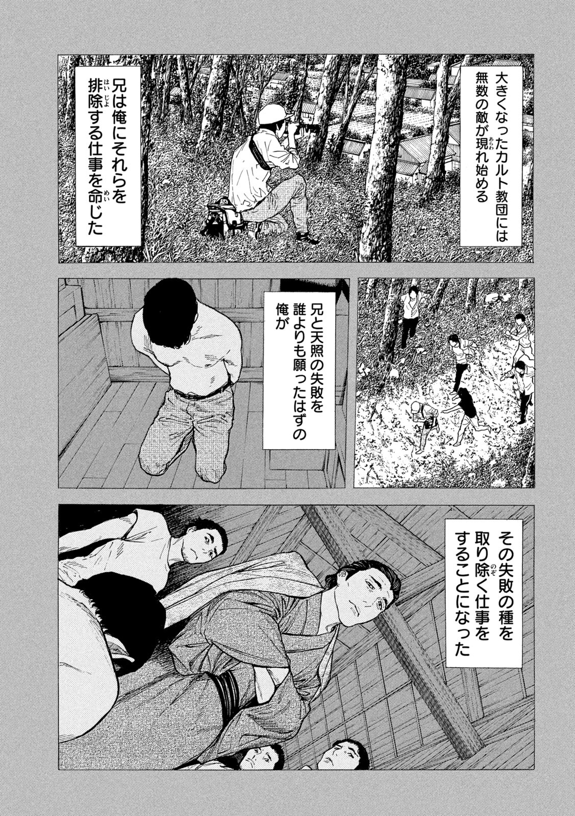 マイホームヒーロー - raw - 第116話 - https://jpee.aabb.to/JPEE/30838/eir0a0a5s3x.jpg