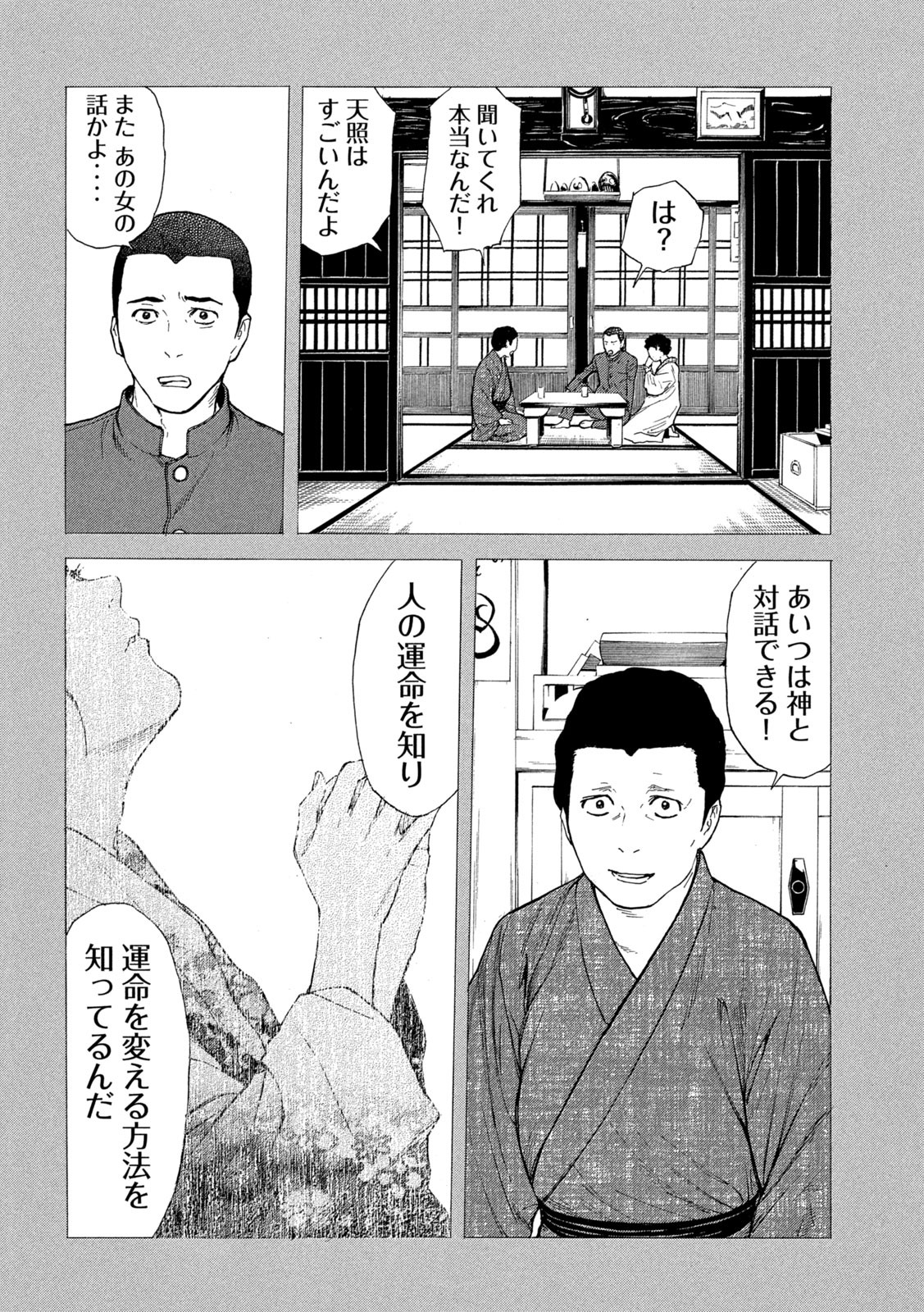 マイホームヒーロー - raw - 第116話 - https://jpee.aabb.to/JPEE/30838/fv20sgoru22.jpg