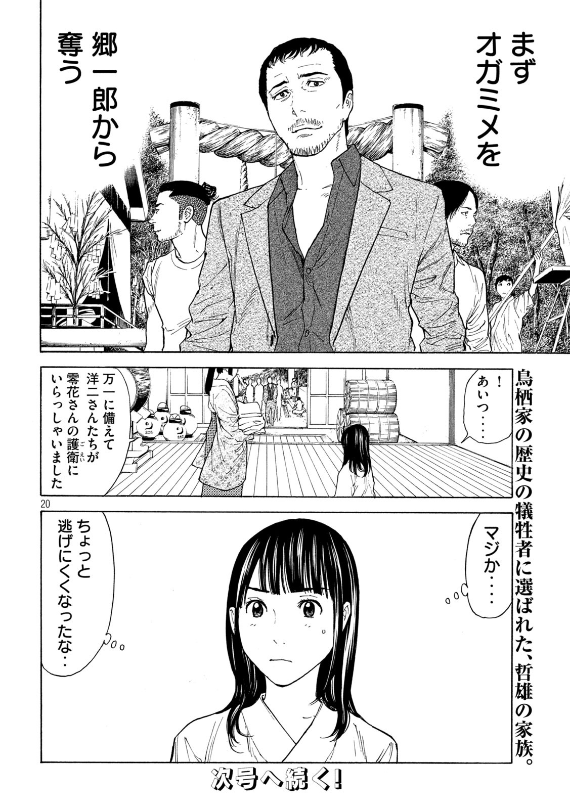 マイホームヒーロー - raw - 第116話 - https://jpee.aabb.to/JPEE/30838/hvsutb5a0gr.jpg