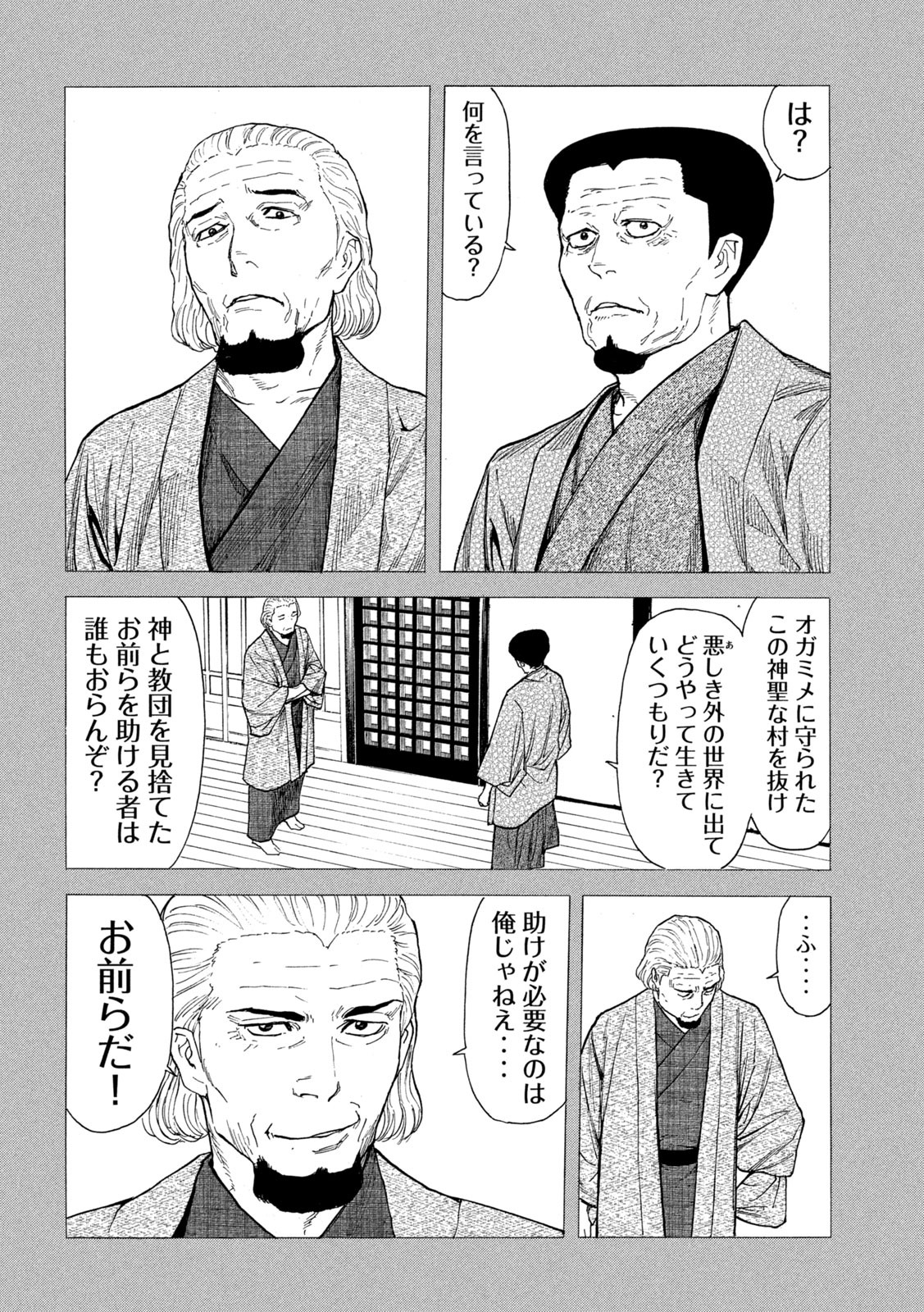 マイホームヒーロー - raw - 第116話 - https://jpee.aabb.to/JPEE/30838/l12y1vae4m3.jpg