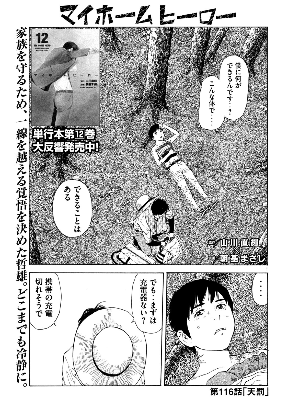 マイホームヒーロー - raw - 第116話 - https://jpee.aabb.to/JPEE/30838/niekvsv0hlm.jpg