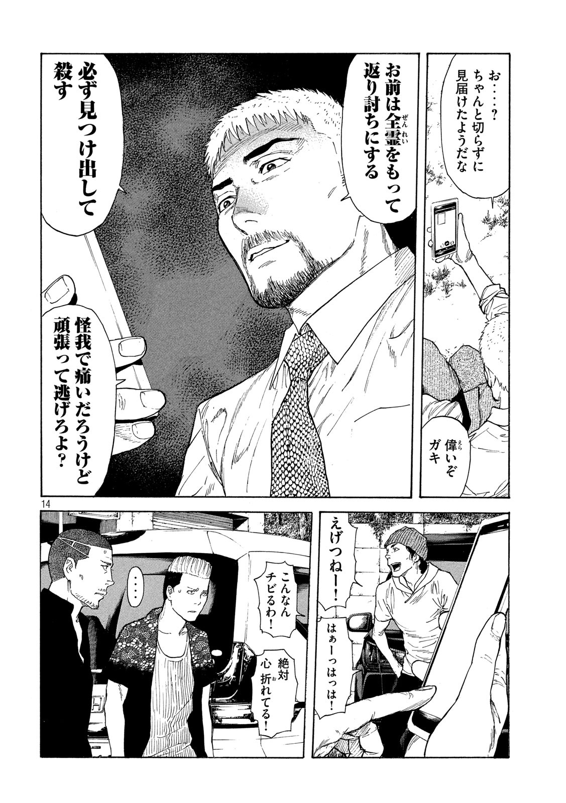 マイホームヒーロー - raw - 第115話 - https://jpee.aabb.to/JPEE/30842/1mzodoii44r.jpg