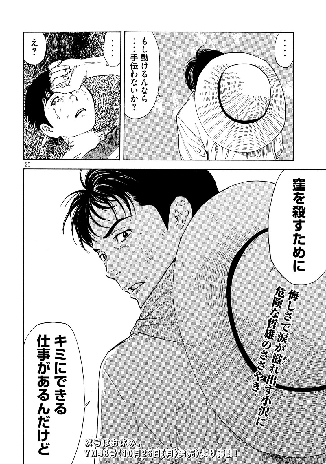 マイホームヒーロー - raw - 第115話 - https://jpee.aabb.to/JPEE/30842/2lxebbw4bfu.jpg
