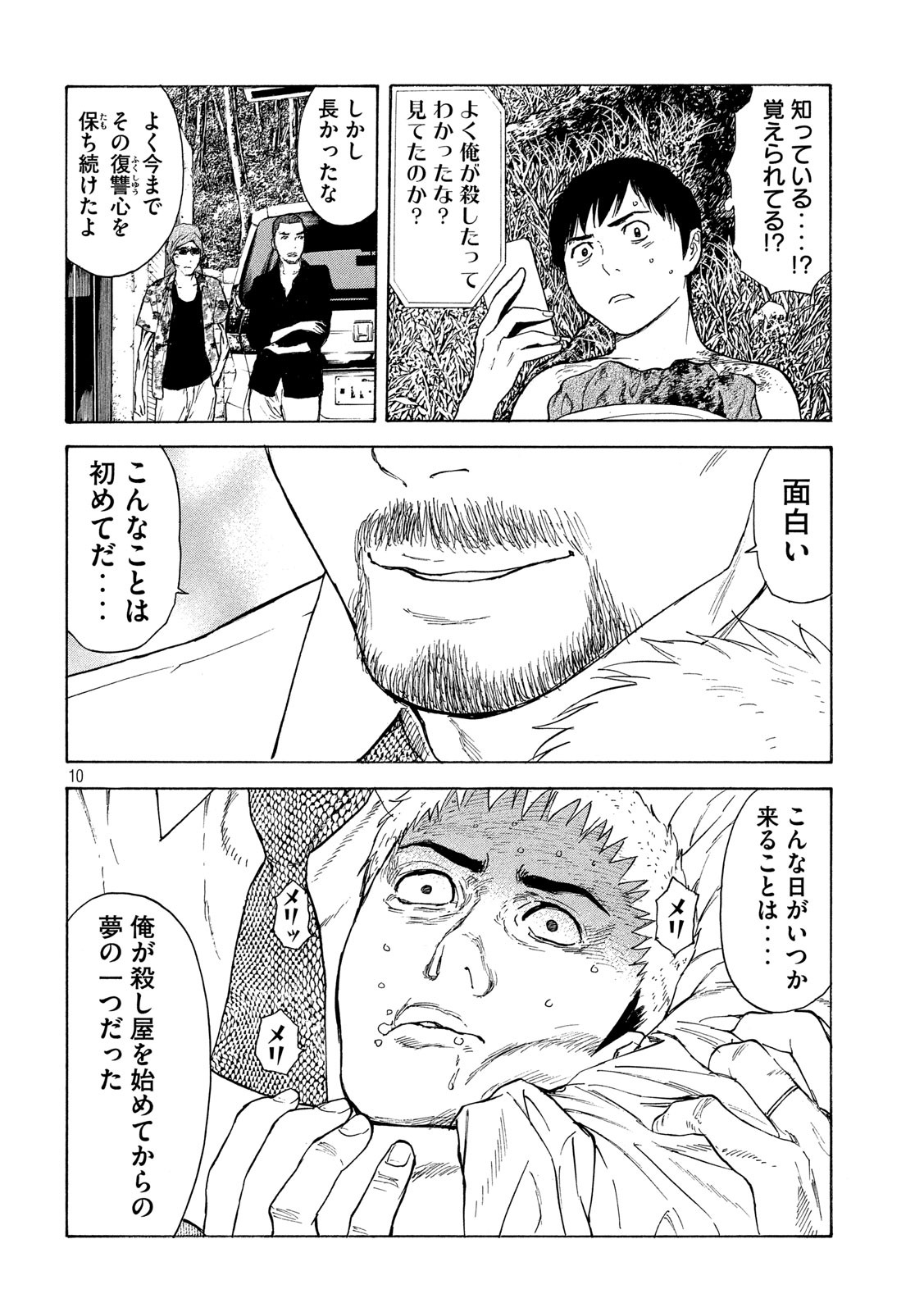 マイホームヒーロー - raw - 第115話 - https://jpee.aabb.to/JPEE/30842/aifuctp04er.jpg