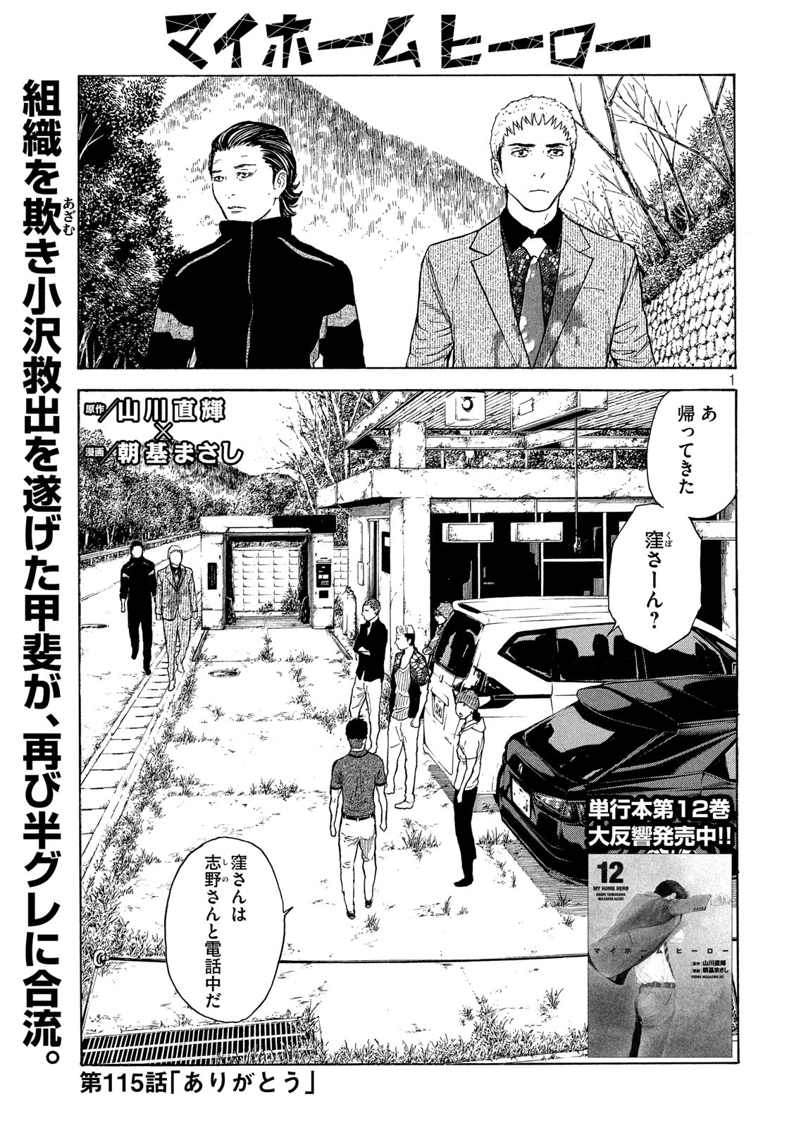 マイホームヒーロー - raw - 第115話 - https://jpee.aabb.to/JPEE/30842/aslipt1s2br.jpg