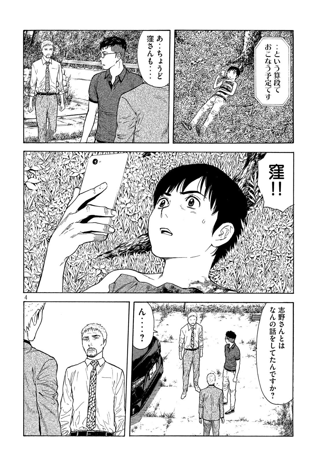 マイホームヒーロー - raw - 第115話 - https://jpee.aabb.to/JPEE/30842/atsm0qfr4vm.jpg