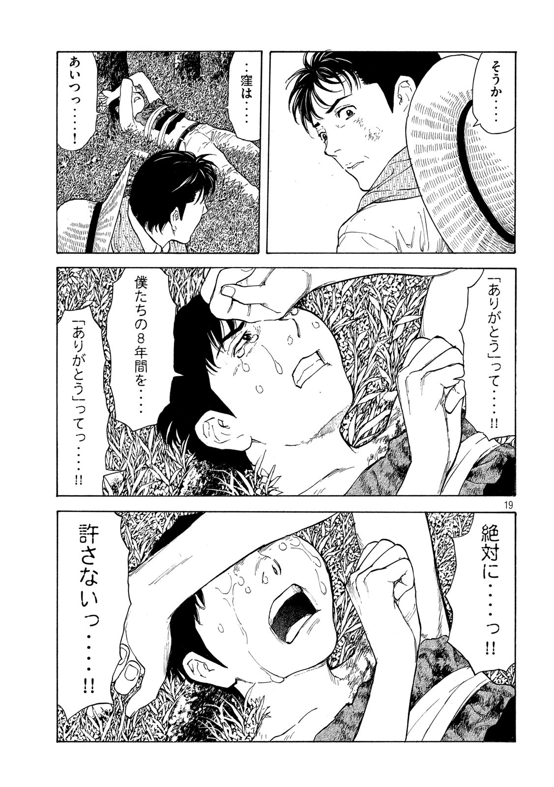 マイホームヒーロー - raw - 第115話 - https://jpee.aabb.to/JPEE/30842/dmk4x3sfqj4.jpg