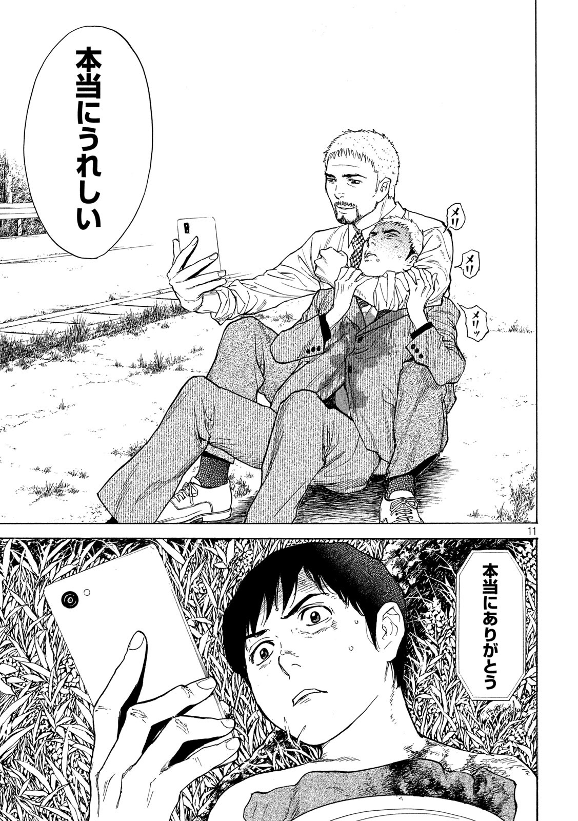 マイホームヒーロー - raw - 第115話 - https://jpee.aabb.to/JPEE/30842/g12velturcn.jpg