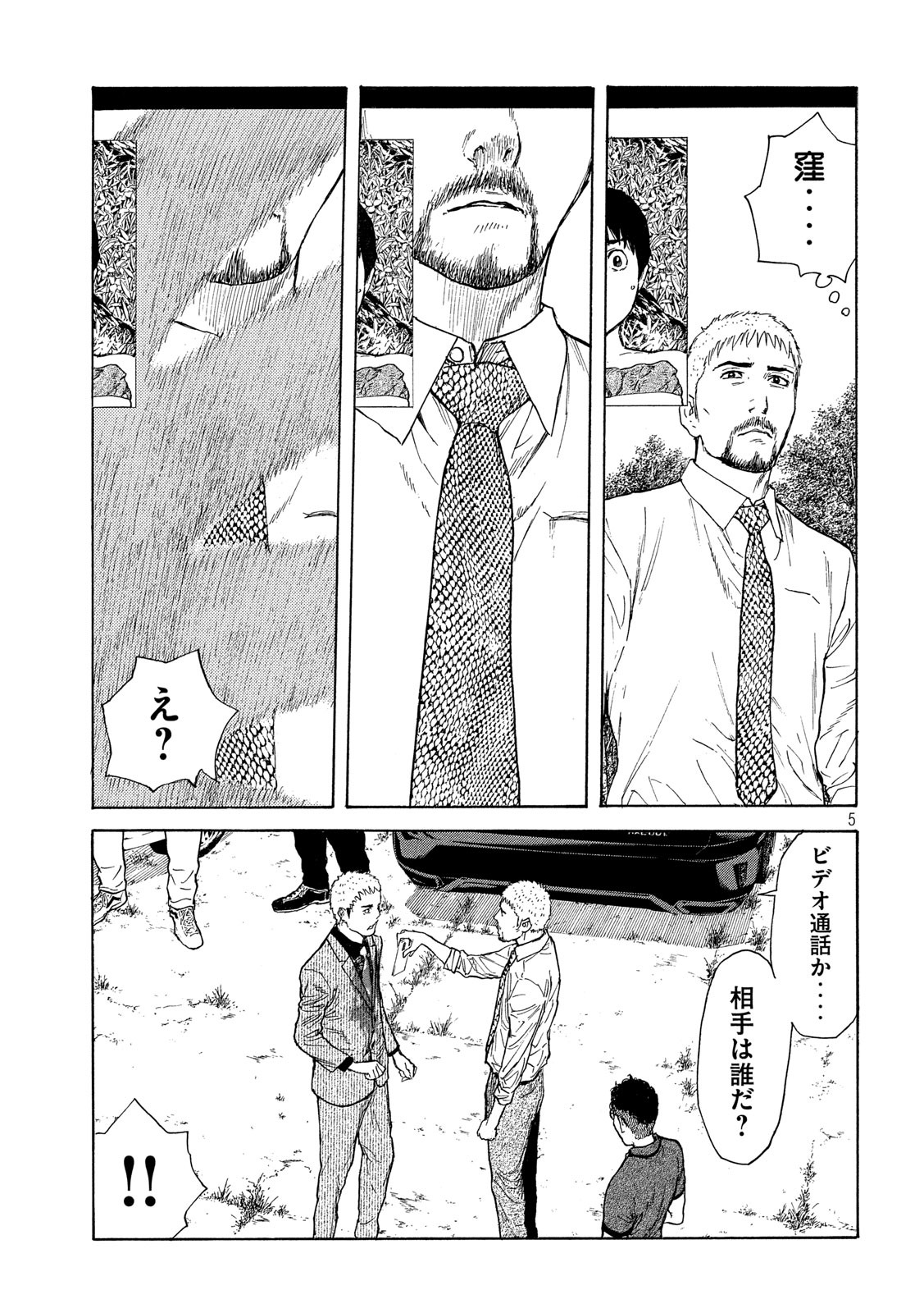 マイホームヒーロー - raw - 第115話 - https://jpee.aabb.to/JPEE/30842/lhjysfthsu5.jpg