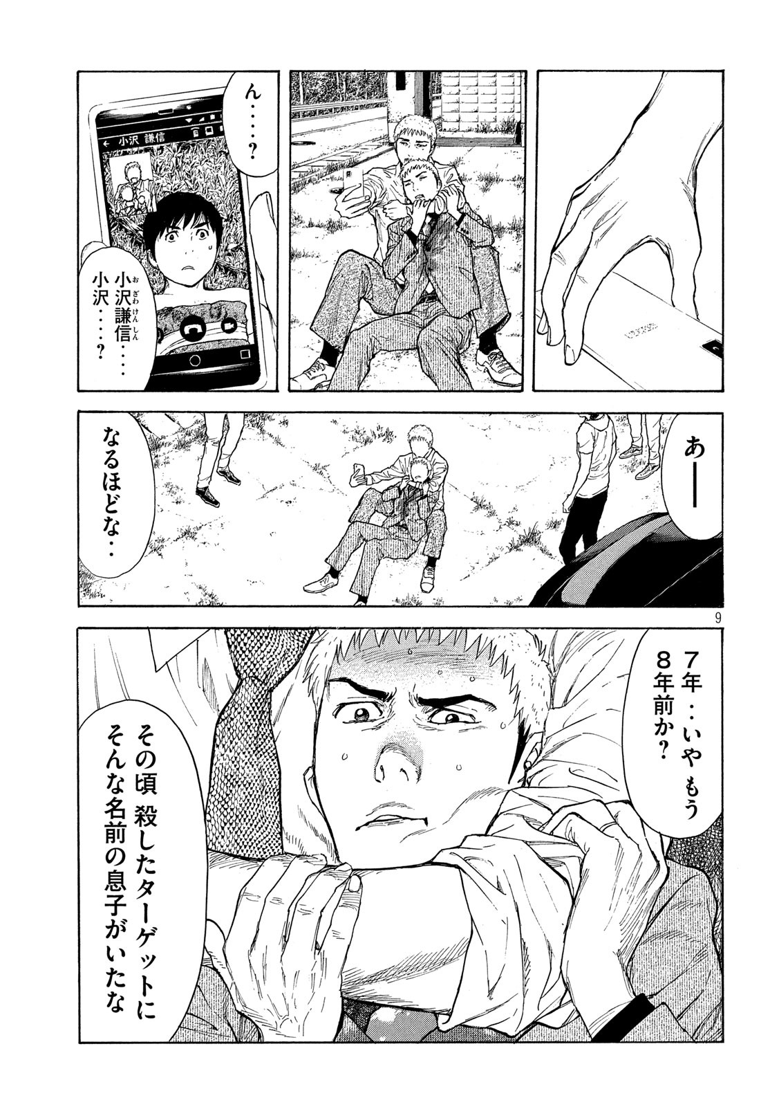 マイホームヒーロー - raw - 第115話 - https://jpee.aabb.to/JPEE/30842/vbj2owd333i.jpg